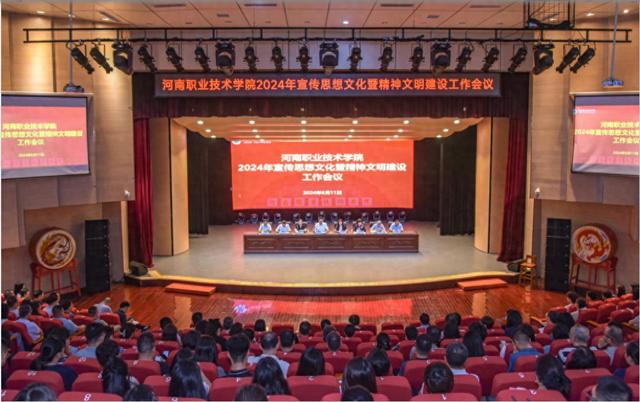 bat365官网登录入口召开2024年宣传思想文化暨精神文明建设工作会议-有驾